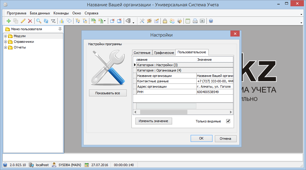 Фирменный бланк с реквизитами