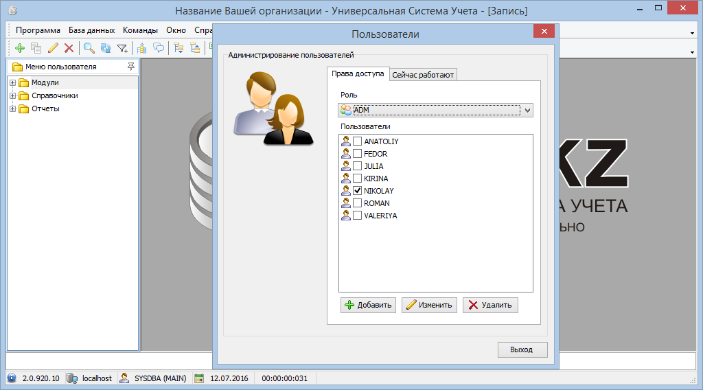 Разделение прав доступа