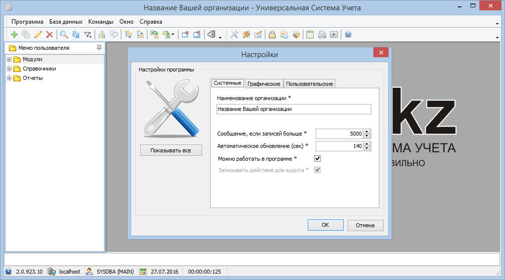 Настройки учетной программы