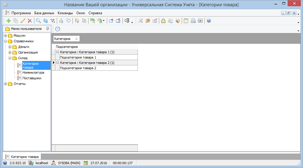 Удобная классификация товаров