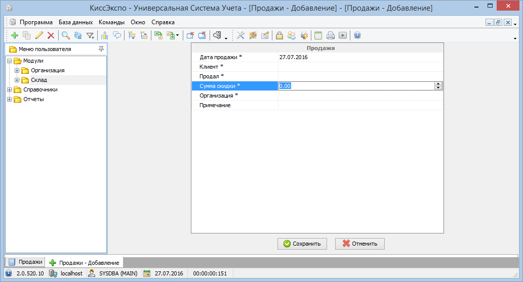 Предоставление индивидуальной скидки