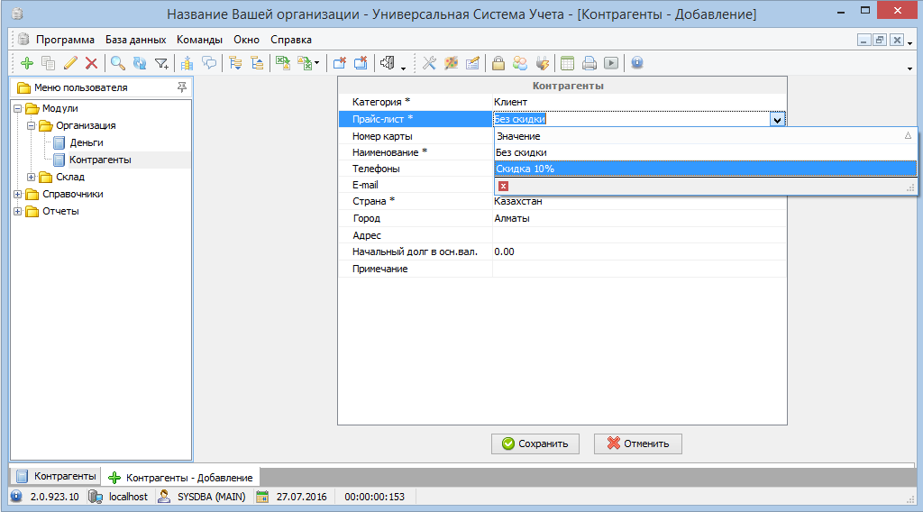 Программа для скидок клиентам