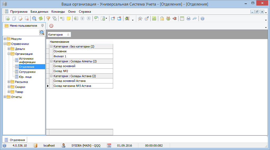 Учет складского помещения