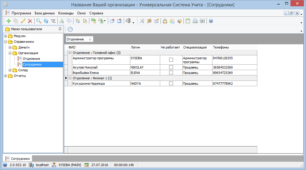 Программа для учета продавцов