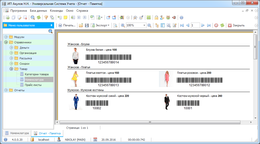 Цена товара: подешевле или подороже