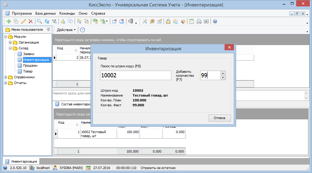 Как провести инвентаризацию товара?