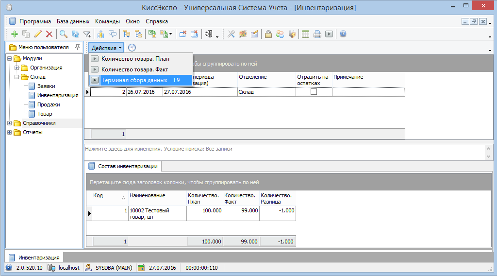 Программа для терминала сбора данных