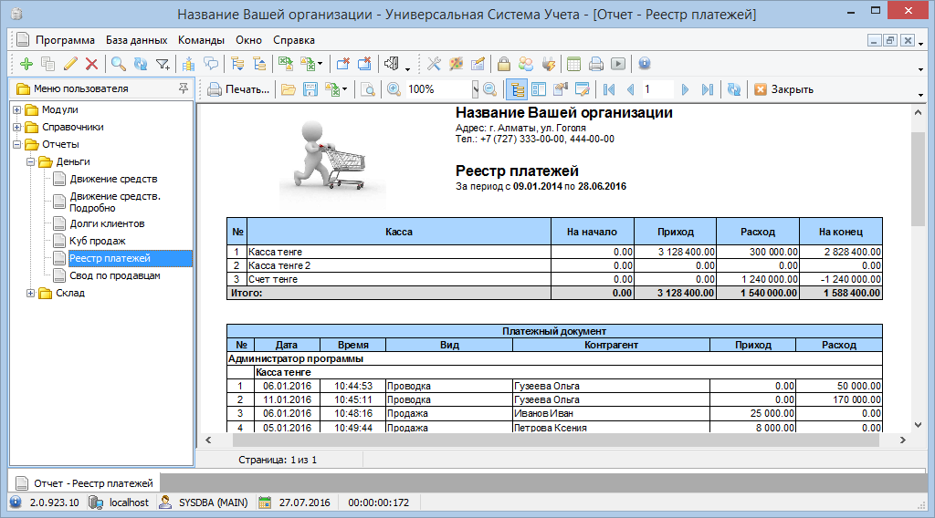 Учет оплат клиентов