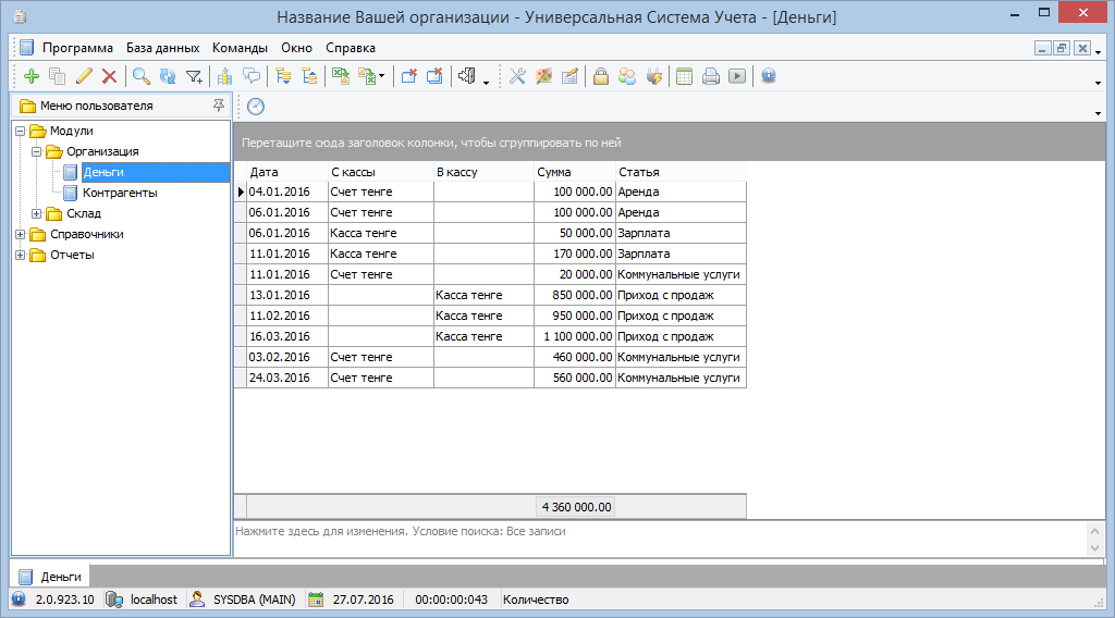 Программа для учета доходов и расходов