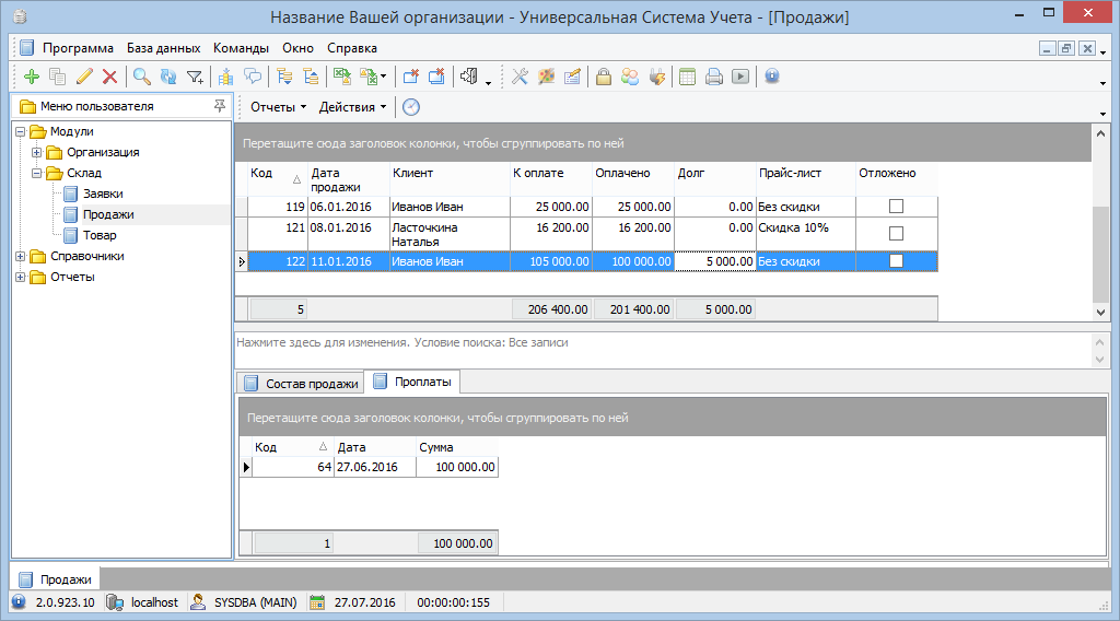 Учет предоплаты и задолженности