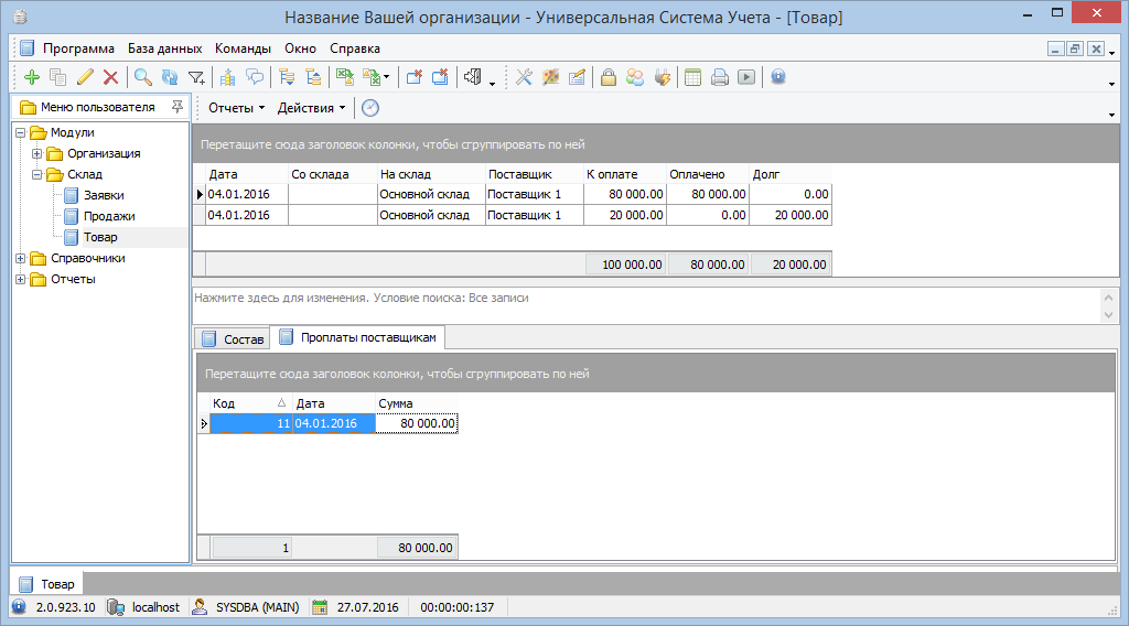Программа учета расчетов с поставщиками