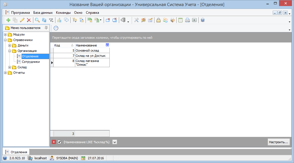 Система учета товара на складе