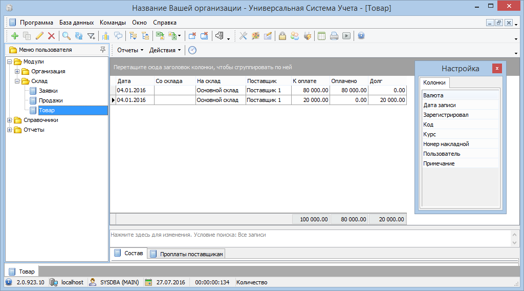 Настройки программы для пользователя