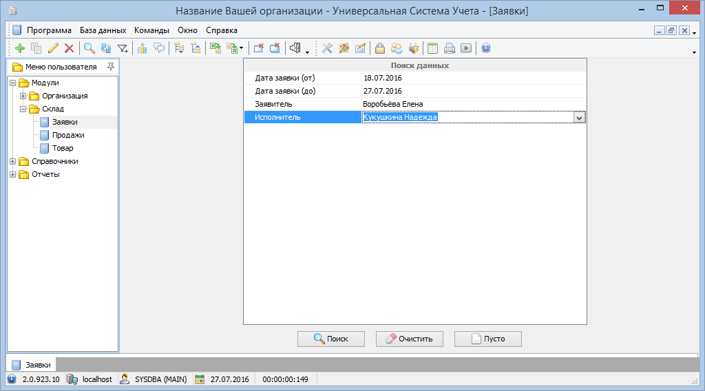 Умный поиск в программе